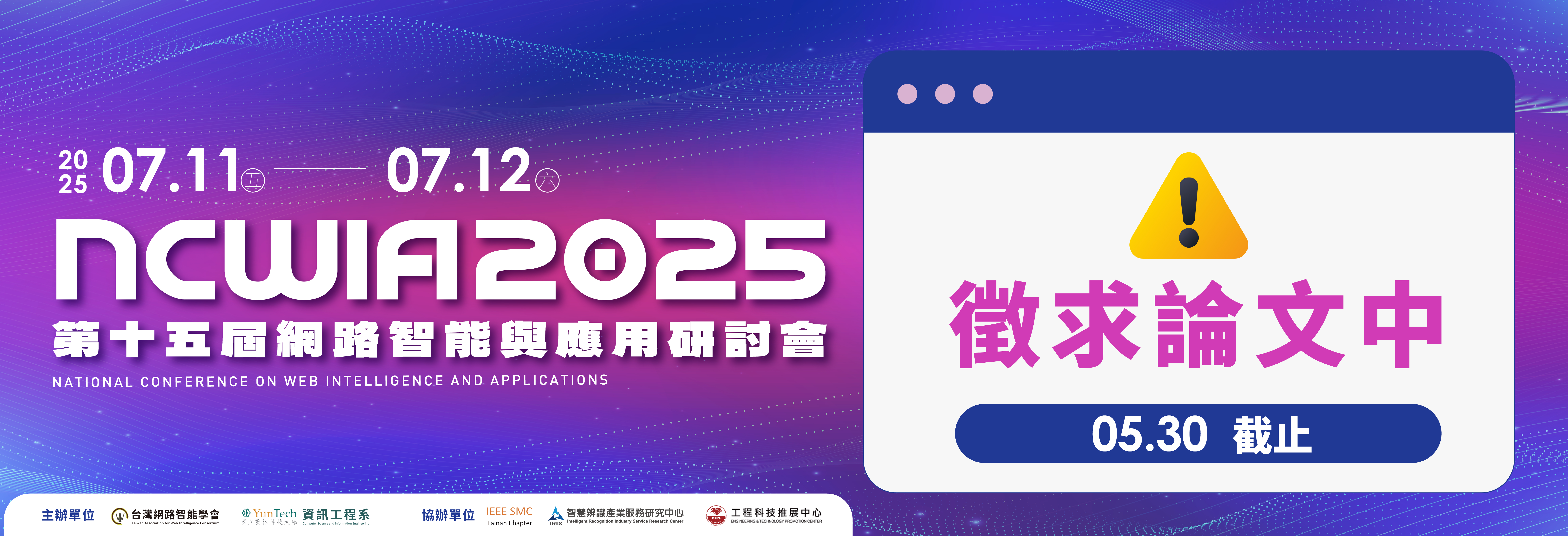 第十五屆網路智能與應用研討會